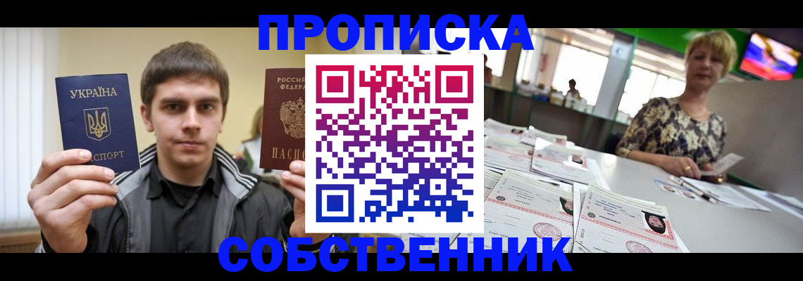 прописка 2025 в Советске