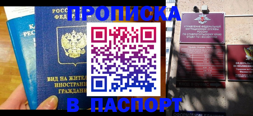 прописка регистрация в Советске