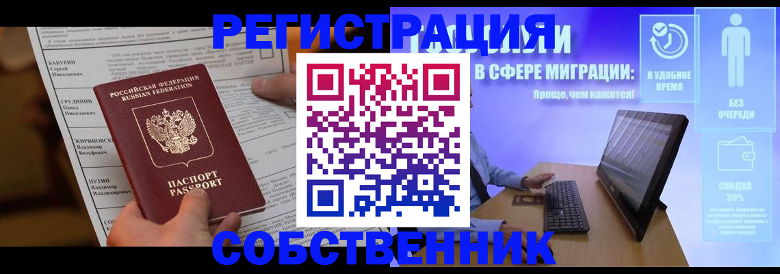 временная регистрация адрес в Советске
