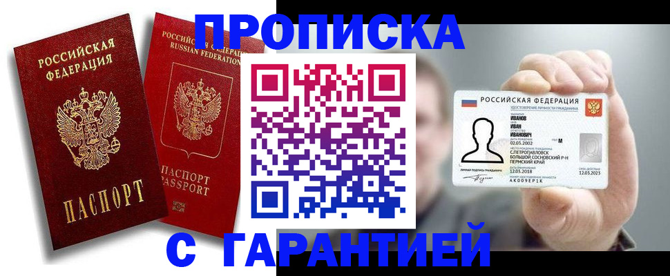 прописка штамп в Советске