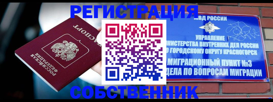 прописка иностранных граждан в Советске